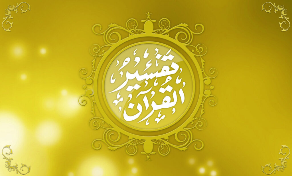 Online Tafseer Quran Classes